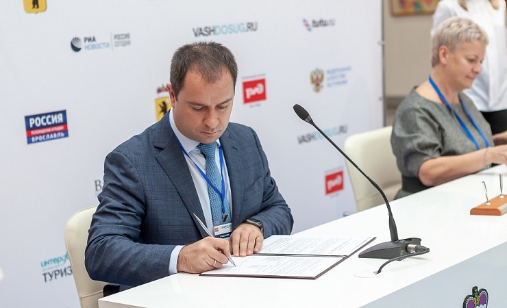 Подписано соглашение о сотрудничестве на VIII Международном туристическом форуме «Visit Russia»