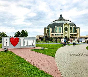 «В ГОСТИ К ТУЛЬСКИМ ОРУЖЕЙНИКАМ» 