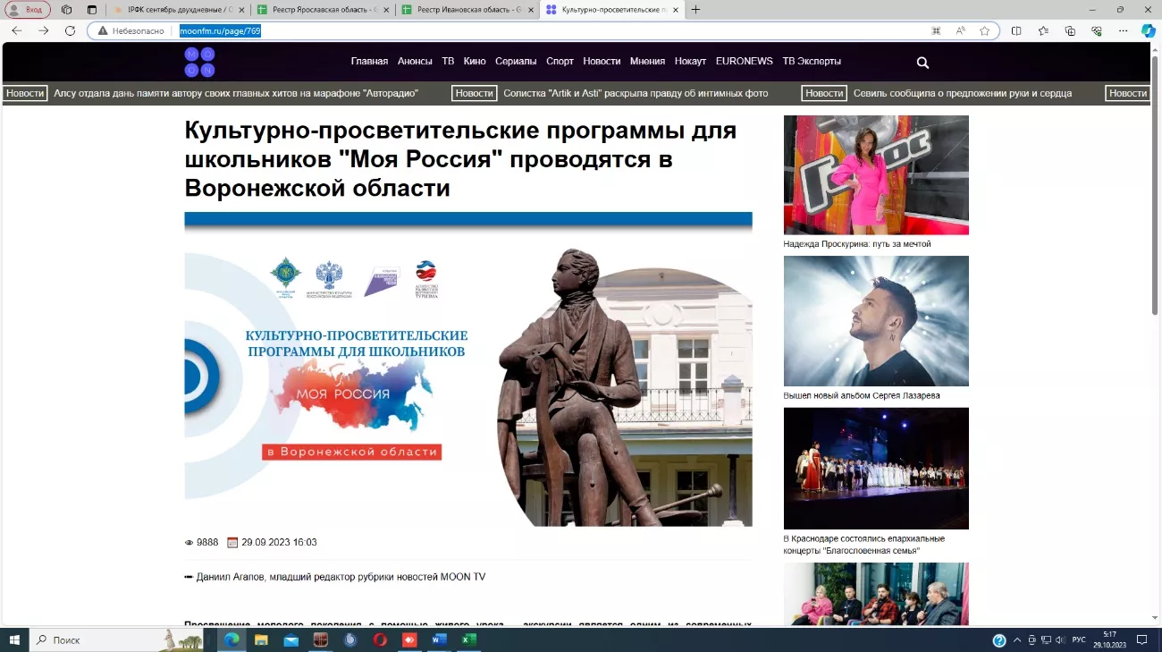 Культурно-просветительские программы для школьников "Моя Россия" проводятся в Воронежской области