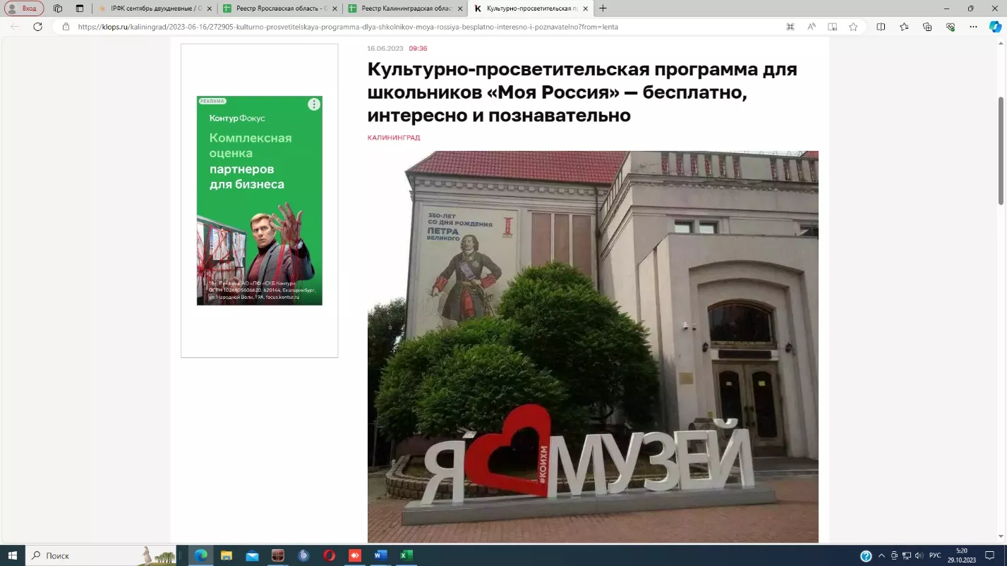 Культурно-просветительская программа для школьников «Моя Россия» — бесплатно, интересно и познавательно