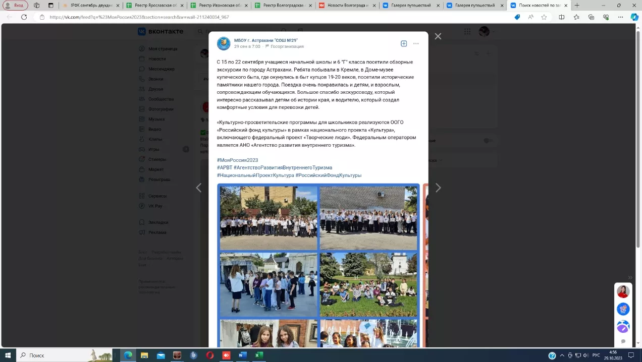С 15 по 22 сентября учащиеся начальной школы и 6 "Г" класса посетили обзорные экскурсии по городу Астрахани.
