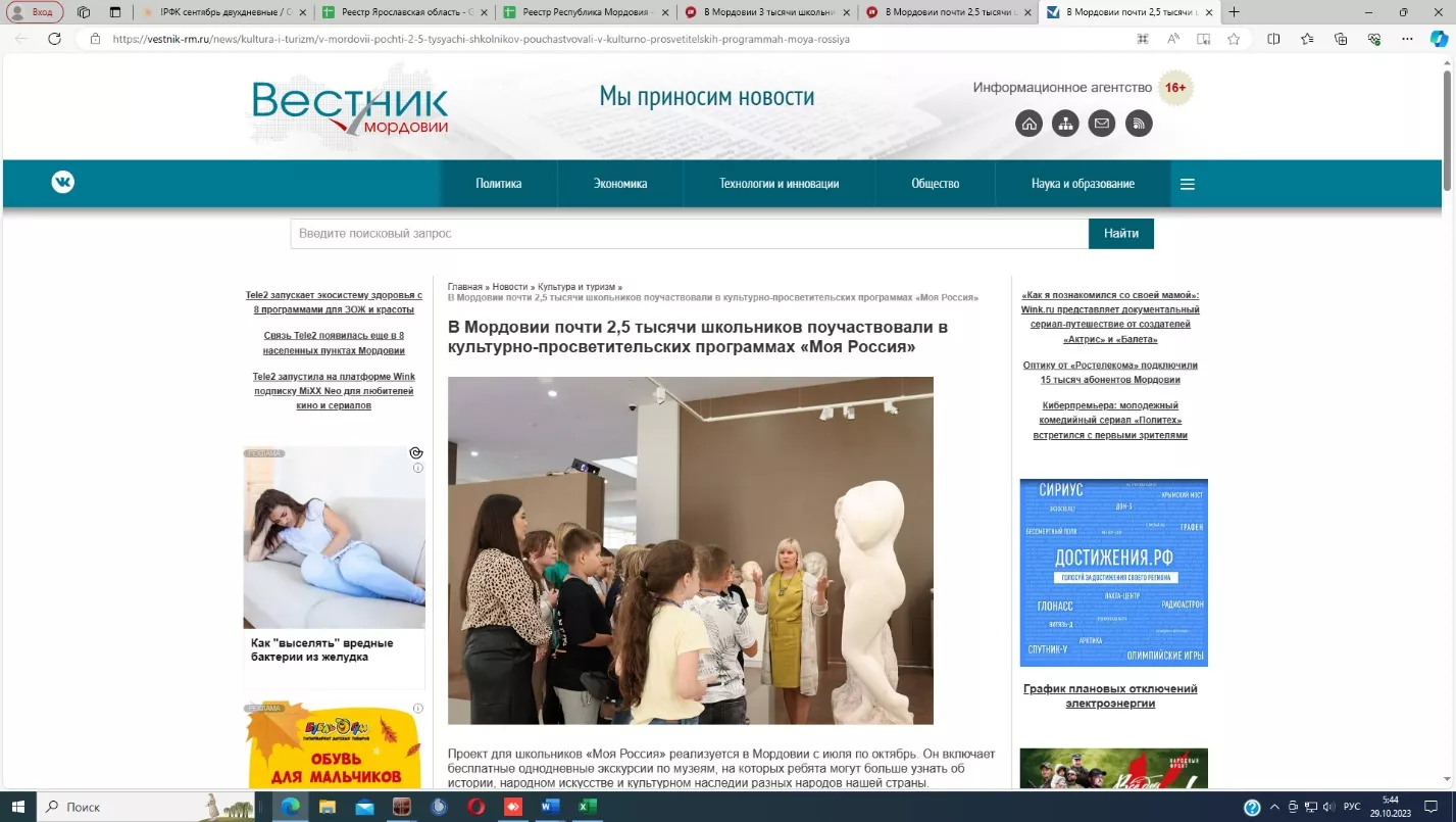 В Мордовии почти 2,5 тысячи школьников поучаствовали в культурно-просветительских программах «Моя Россия»