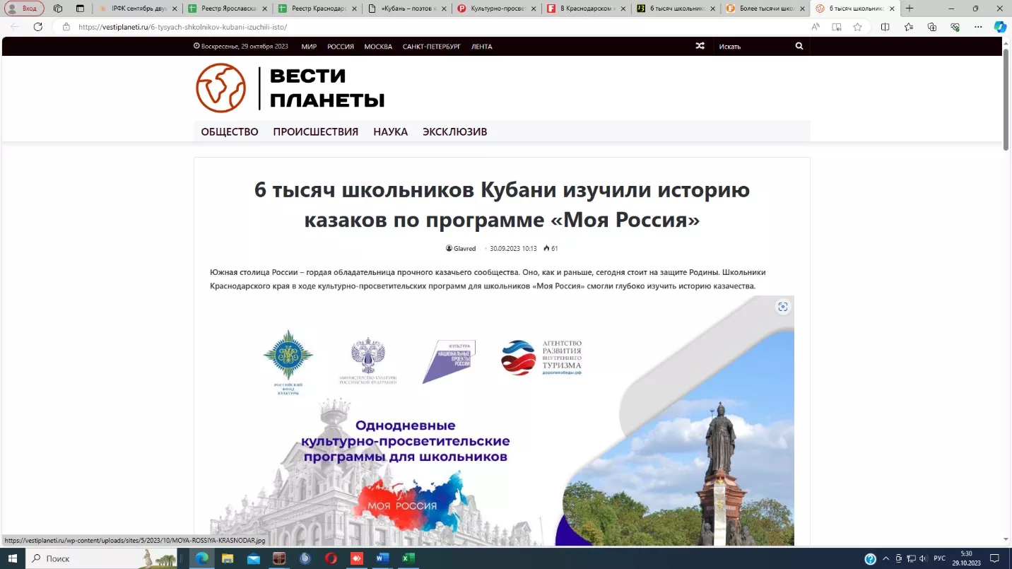 6 тысяч школьников Кубани изучили историю казаков по программе «Моя Россия»