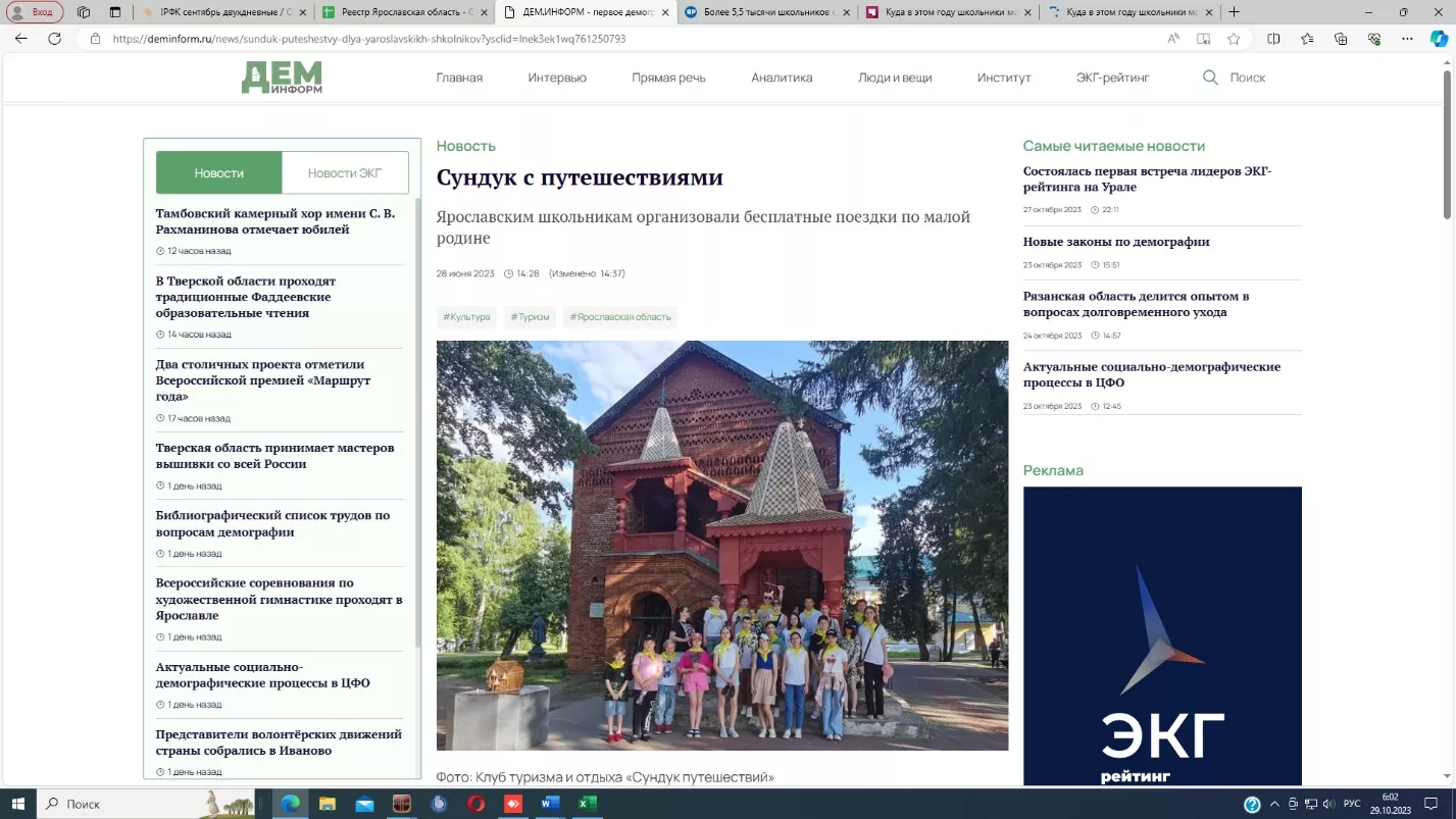 Ярославским школьникам организовали бесплатные поездки по малой родине