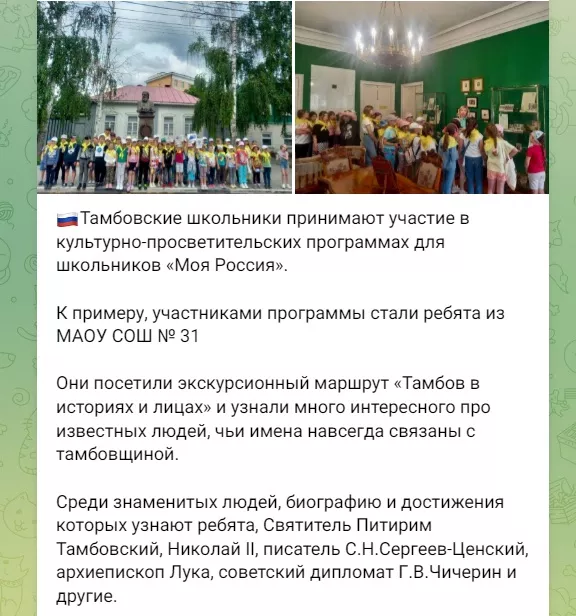Тамбовские школьники принимают участие в культурно-просветительских программах для школьников «Моя Россия».